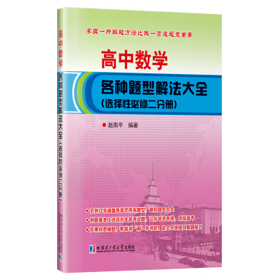 高中数学各种题型解法大全(选择性必修二分册)