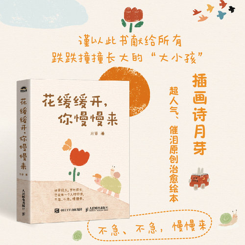 当当网花缓缓开你慢慢来月芽