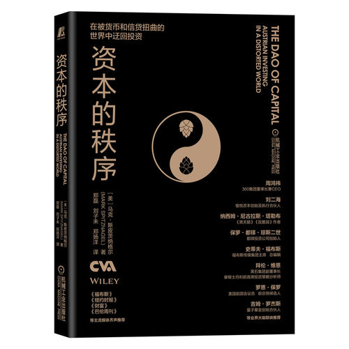 当当网 资本的秩序 马克 机械工业出版社 正版书籍