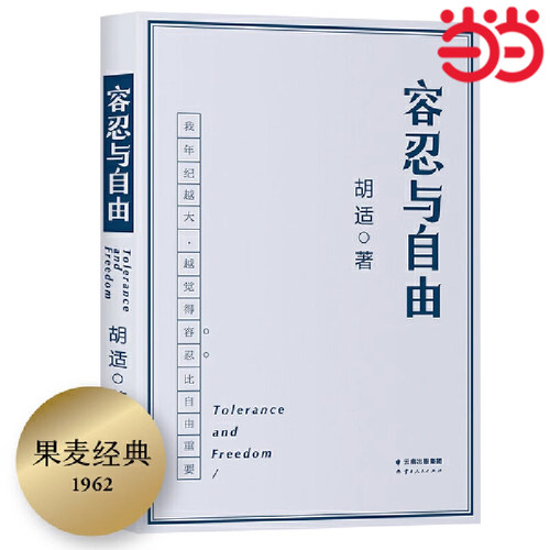 大学者胡适教我们如何面对复杂世界。