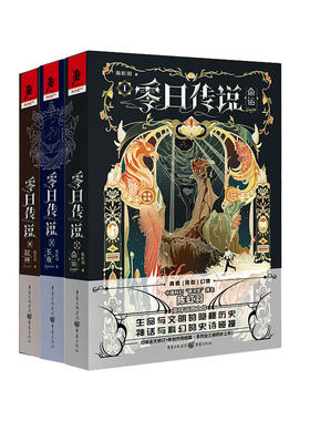 【签名版】零日传说系列（套装全3册）：命运+长夜+弑神 中国科幻“银河奖”得主陈虹羽重磅诚意之作