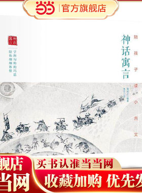 陪孩子读小古文（全2册）（平装）