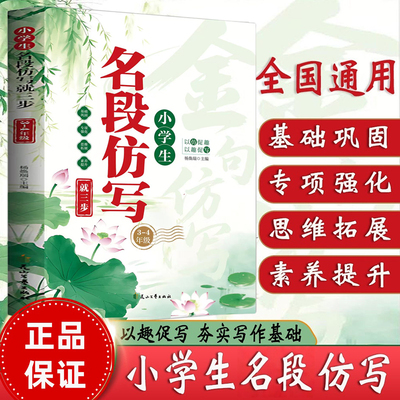 小学生名段仿写就三步 3-4年级作文提升仿写小段名段写人记事写景状物写作提升