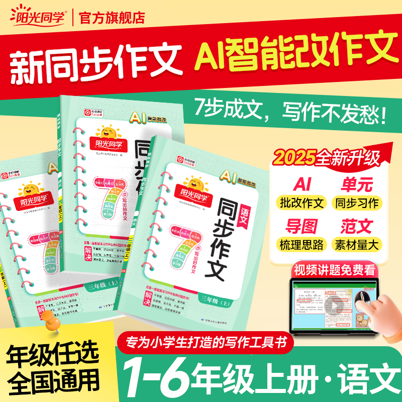 2025秋阳光同学同步作文看图说话写话二年级人教版同步练习2年级上册语文专项训练作文辅导训练习本