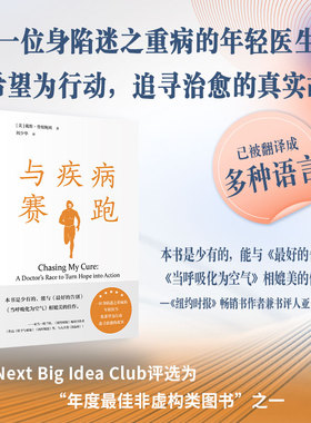 与疾病赛跑（Chasing My Cure: A Doctor’s Race to Turn Hope into Action)
