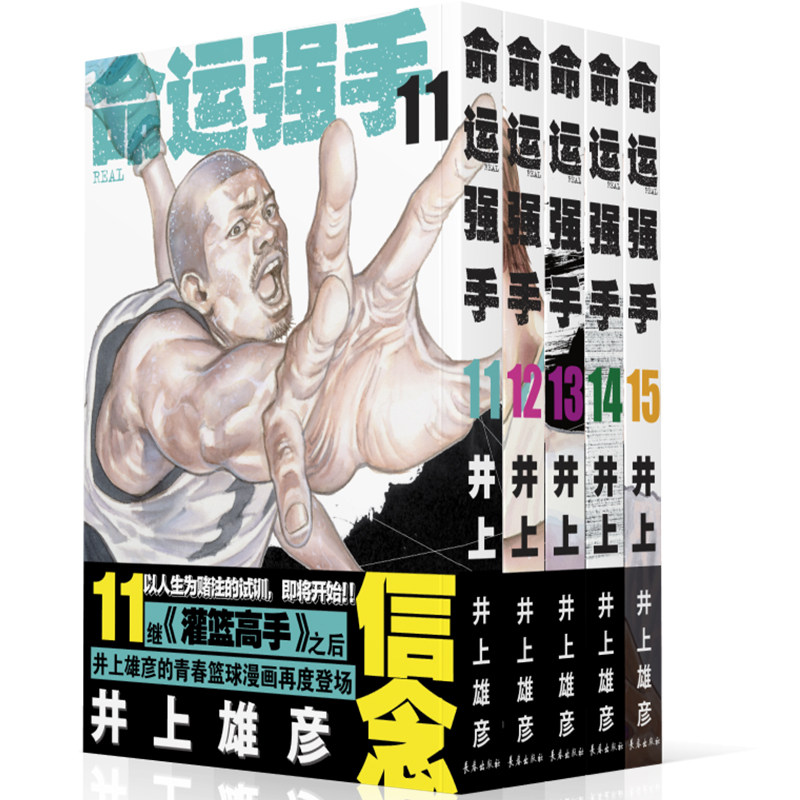 命运强手REAL（11-15卷）普销版使用感如何?