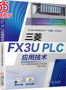 三菱FX3UPLC应用技术