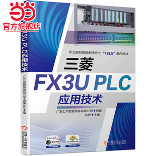 三菱FX3UPLC应用技术
