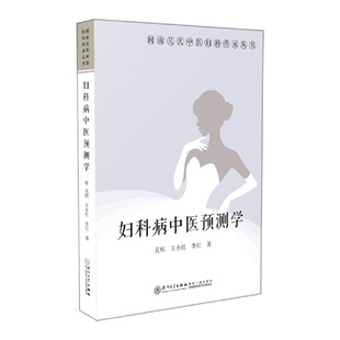 妇科病中医预测学