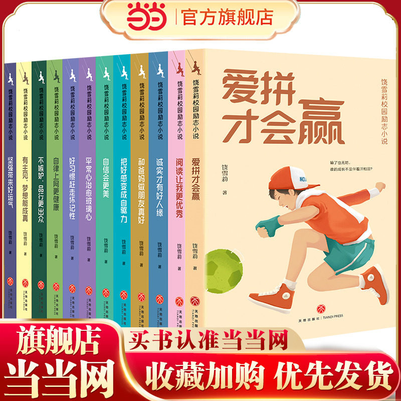 饶雪莉校园励志小说（全12册）