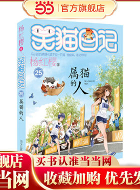 笑猫日记25-属猫的人