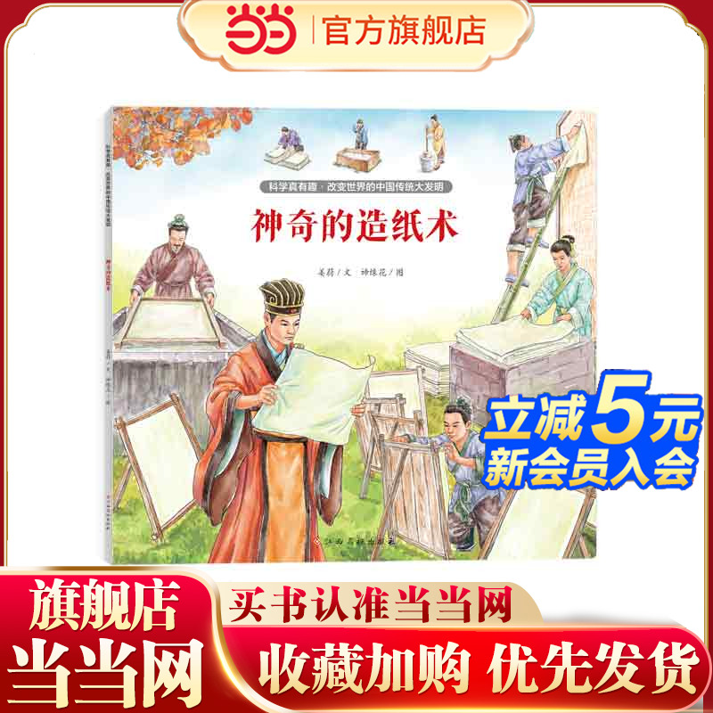 科学真有趣?改变世界的中国传统大发明：神奇的造纸术