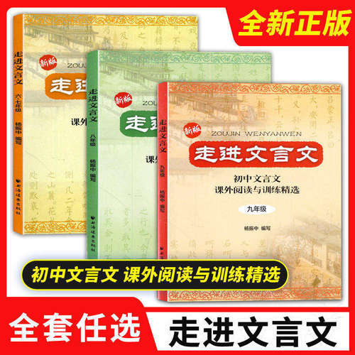 走进文言文六七年级初二初三
