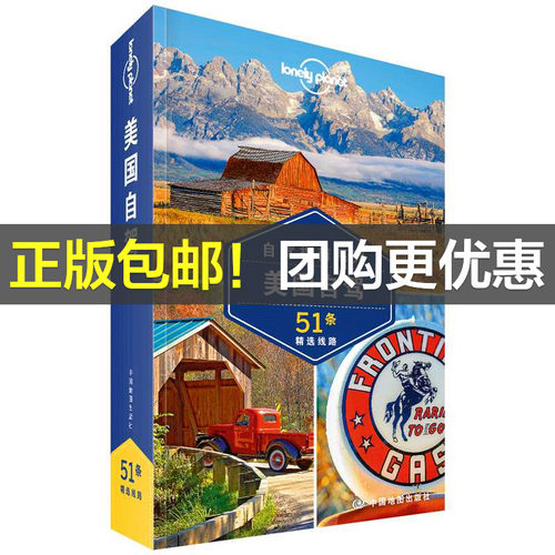 当当网 LP美国自驾 孤独星球Lonely Planet旅行指南系列-美国自驾(第二版）孤独星球旅行指南出国自驾游自由行徒步吃住路线 正版