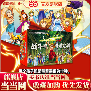 全24册 战斗吧 希腊众神