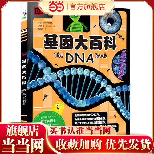 萌趣轻松的遗传学入门读物