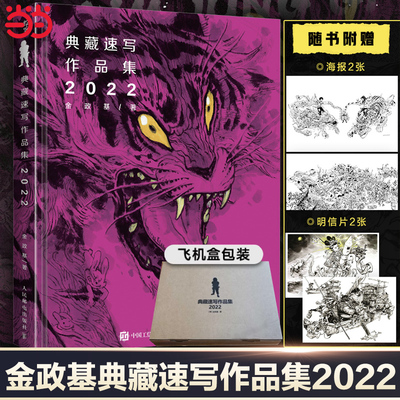 金政基典藏速写人民邮电出版社