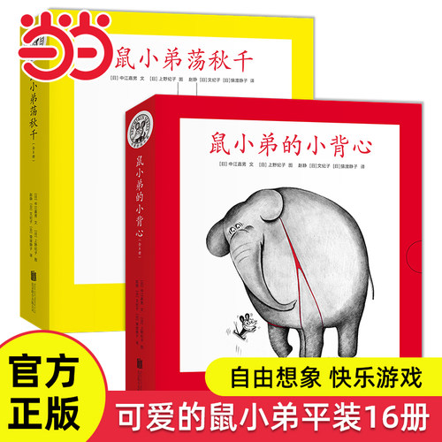 可爱的鼠小弟平装全16册