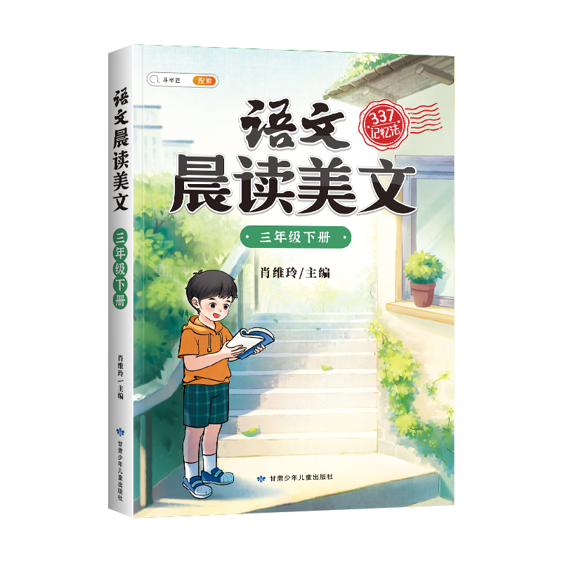 斗半匠语文晨读美文小学三年级下册课本同步阅读小学生337记忆法打卡晨读暮诵优美句子素材积累大全