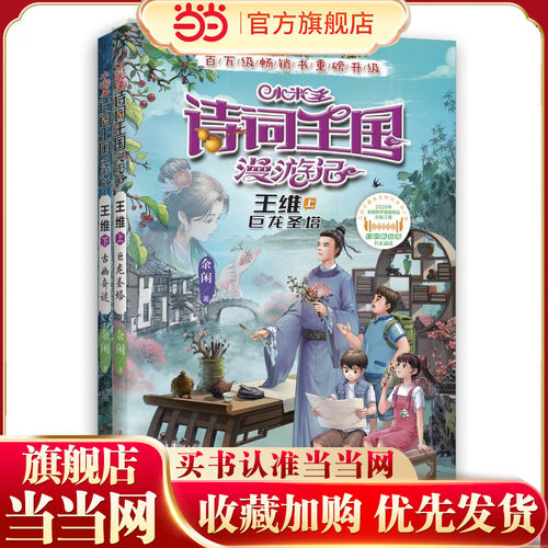 小米多诗词王国漫游记 王维（上下全2册）
