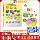 李玲 社 婴幼儿辅食喂养指导手册 中国轻工业出版 当当网 育儿生活 编 姚魁 孕产