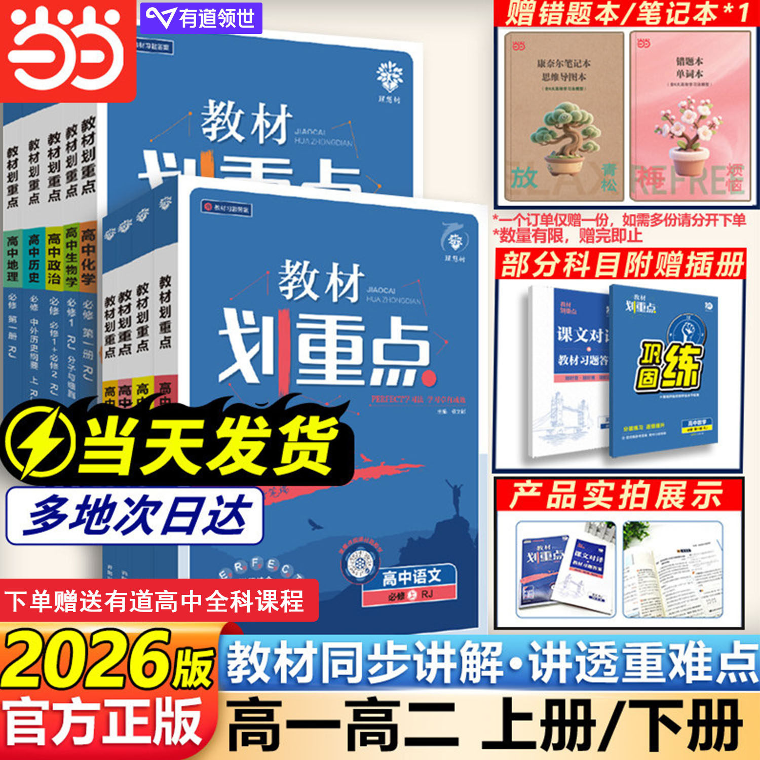 2026教材划重点高中物理数学化学生物高一高二选择性必修一二三四册语文英语政治历史地理同步教材练习上下册人教办新高考教辅资料