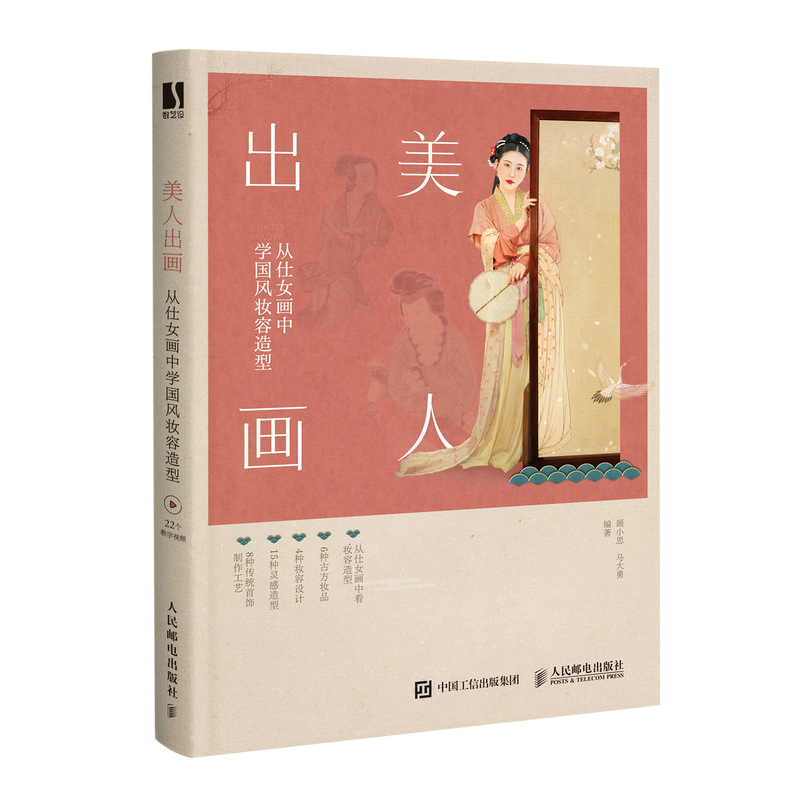 美人出画从仕女画中学国风妆容造型