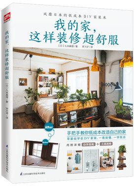 当当网 我的家，这样装修超舒服 正版书籍