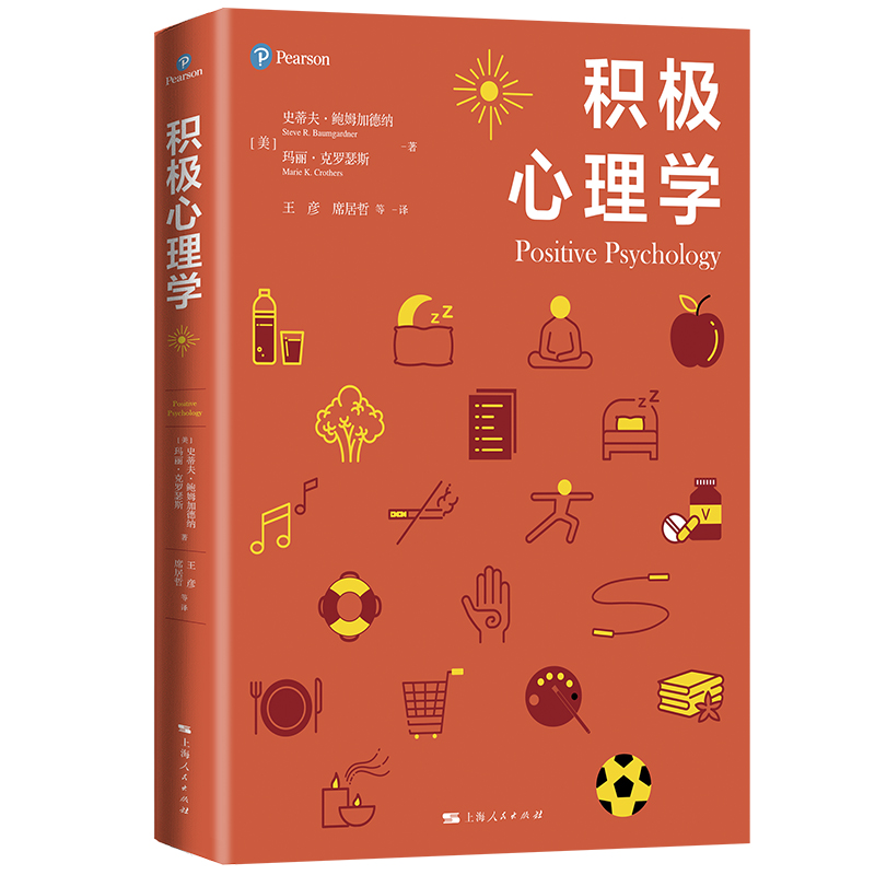 当当网 积极心理学 史蒂夫·鲍姆加德纳 上海人民出版社 正版书籍