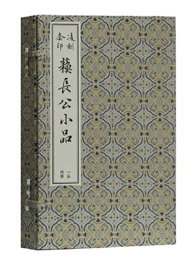 当当网 凌刻套印苏长公小品(一函四册)(版刻雅韵丛刊) (宋)苏轼 撰,(明)王纳谏 编,凌启康 集评 古籍其他古籍整