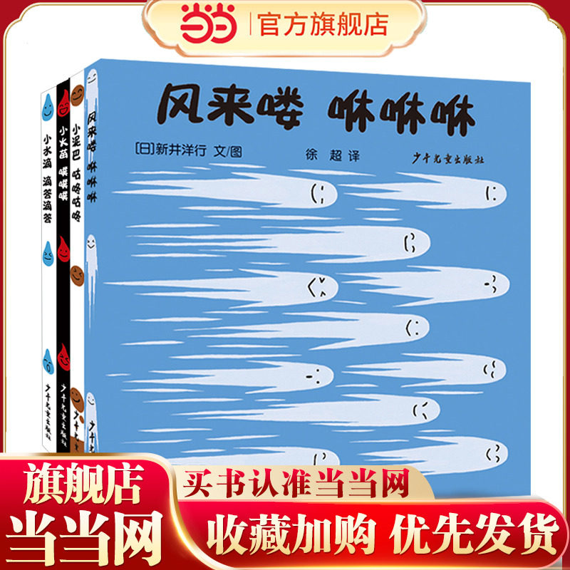 幼幼成长图画书 给小宝宝的自然启蒙绘本(4本套)