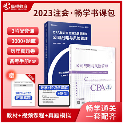 2023CPA注册会计师2023教材