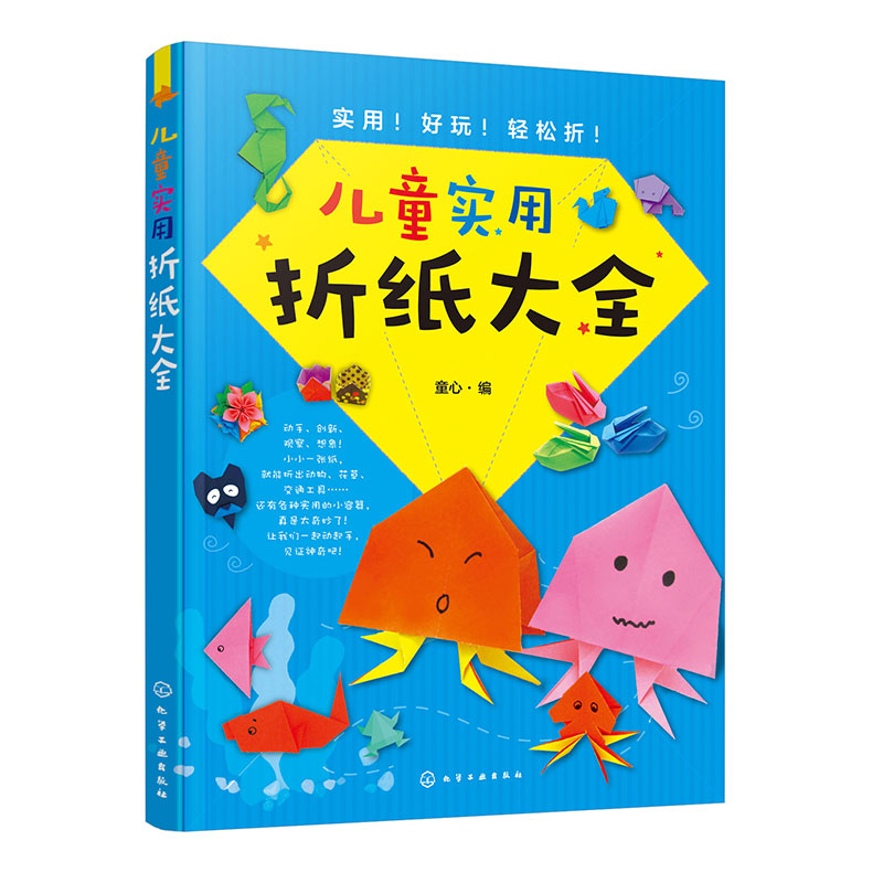 儿童实用折纸大全 3-6-10岁儿童折纸手工游戏书 折纸书趣味儿童剪纸手工diy儿童制作3D立体折纸书玩具动物昆虫折叠步骤详解书籍