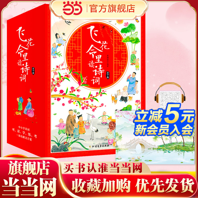 当当网正版童书花令里读诗词
