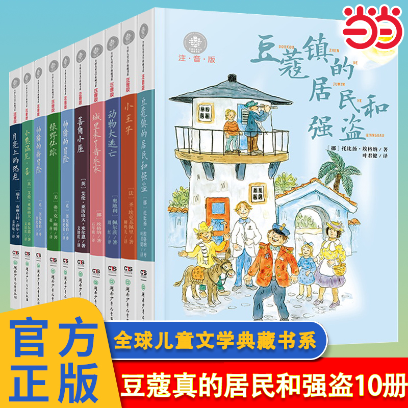 豆蔻镇的居民和强盗全套10册