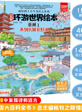 环游世界绘本亚欧非洲阅读绘本