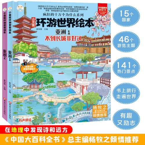 环游世界绘本亚欧非洲阅读绘本