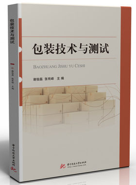 包装技术与测试