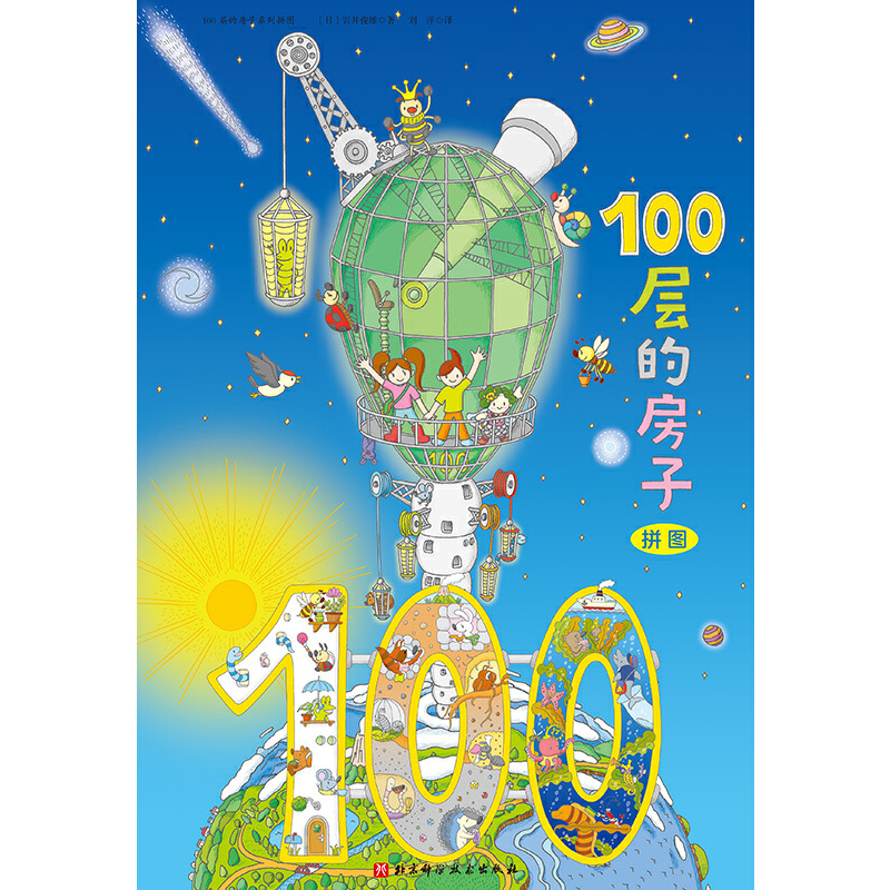 100层的房子系列拼图（全2张）