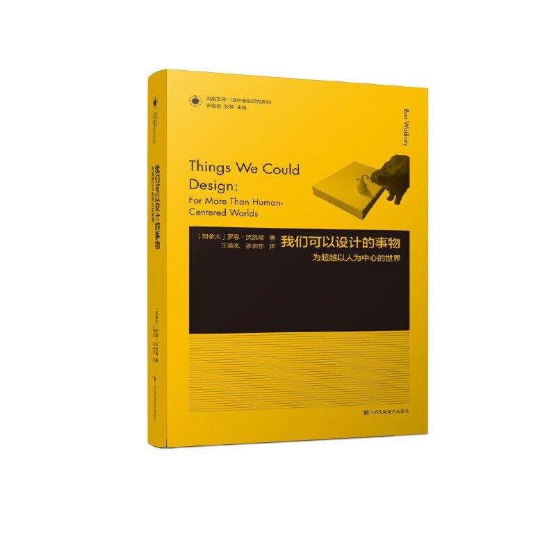 设计理论研究系列-我们可以设计的事物:为超越以人为中心的世界,书籍/杂志/报纸,艺术理论（新）,淘宝优惠券,粉丝福利购,淘宝优惠卷