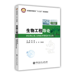 生物工程导论