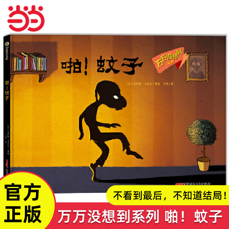 万万没想到系列：啪！蚊子