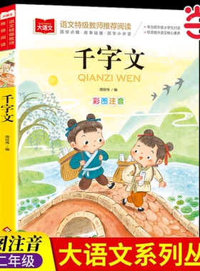 当当网 弟子规论语三字经小巴掌童话千字文神笔马良 彩图注音版 儿童国学 快乐读书吧课外阅读书世界经典文学少儿名著童话故事书