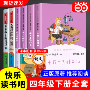 当当网快乐读书吧四年级下册
