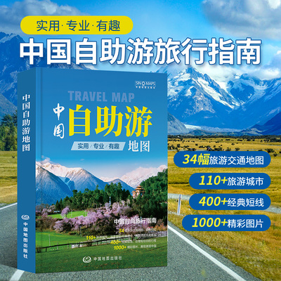 2024中国自助游旅游攻略行程规划