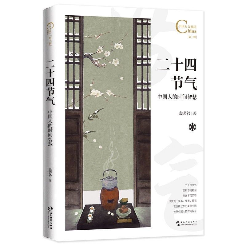 当当网 中国人文标识系列：二十四节气，中国人的时间智慧 正版书籍高性价比高么？