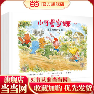 仙人掌拥抱生命图画书 小可爱安娜第三辑（全五本）