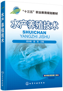 水产养殖技术 顾洪娟