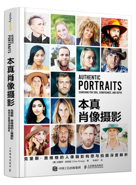 当当网 本真肖像摄影 克里斯奥维格的人像摄影构思与拍摄深度解析 [美]克里斯·奥维格（Chri 人民邮电出版社 正版书籍