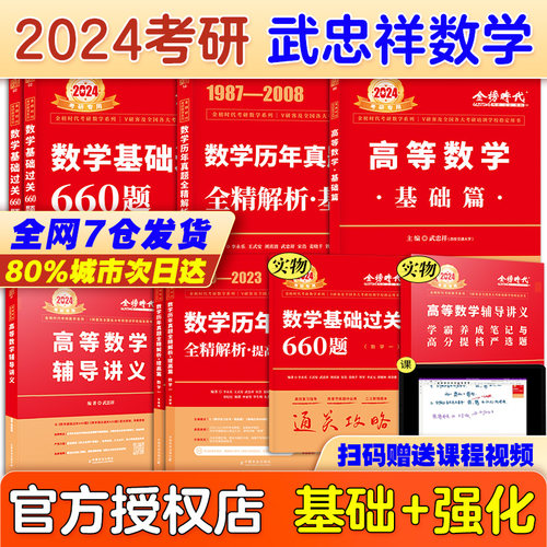 2件9折！武忠祥2024考研数学系列